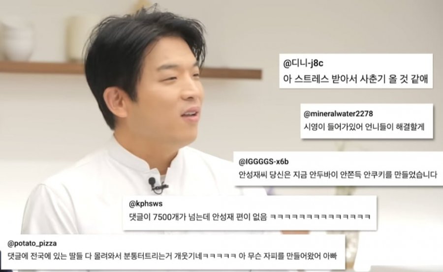 안성재가 두쫀쿠 사태의 심각성을 깨닫게된 일화