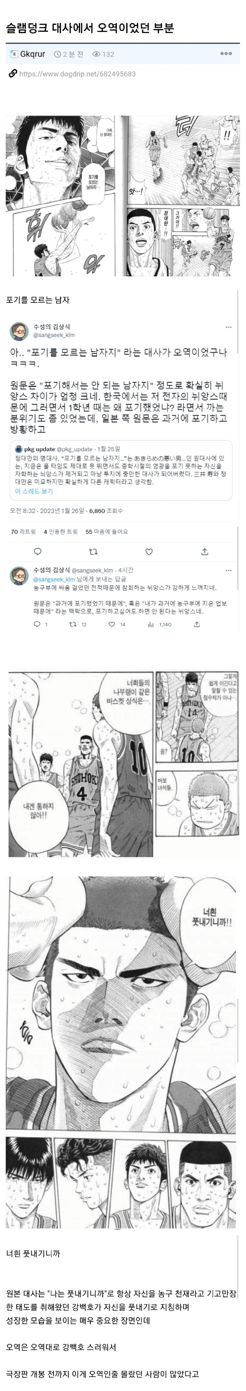 슬램덩크 대사에서 오역이었던 부분