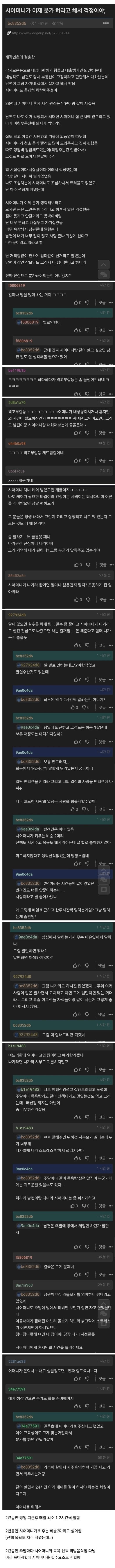 요즘 고부갈등