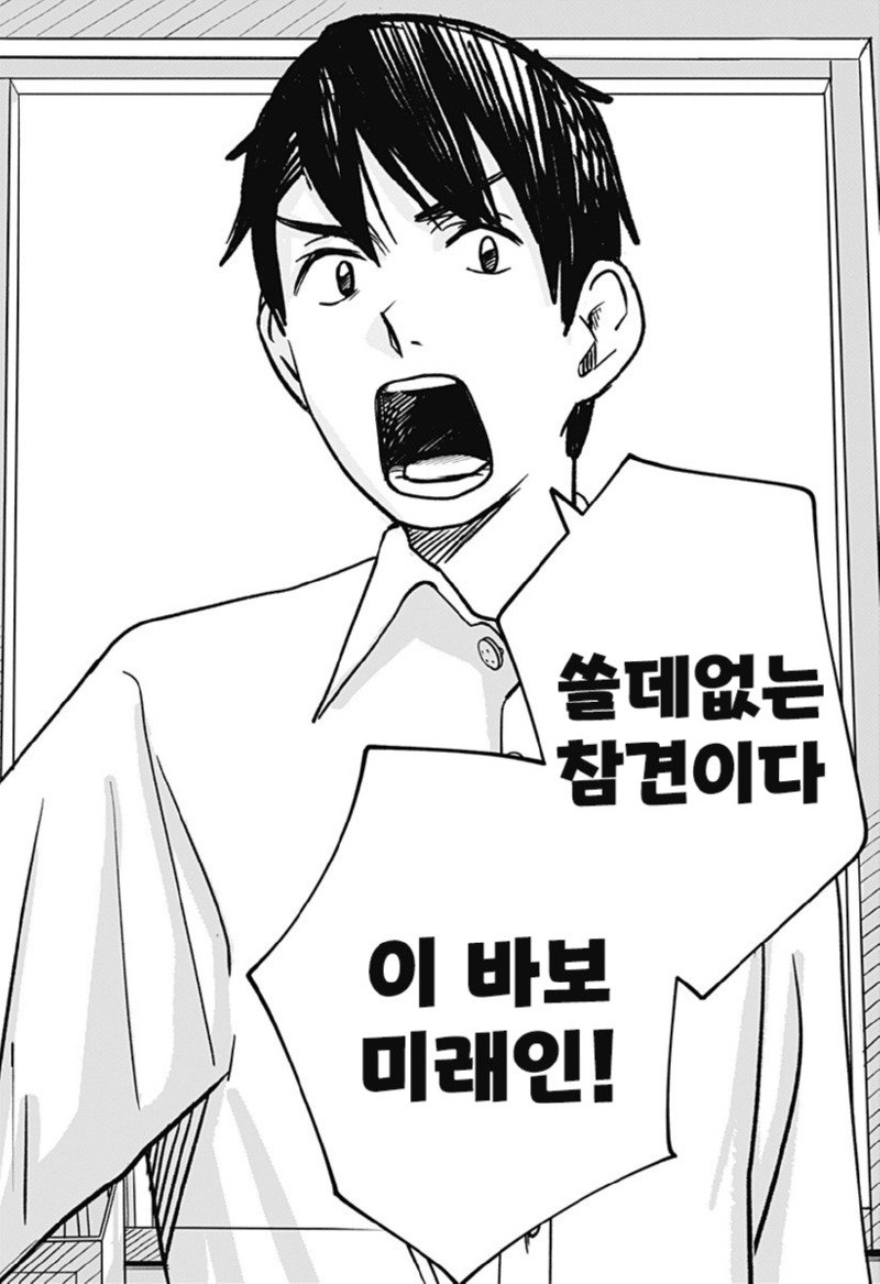 이종족 진로 지도 manhwa