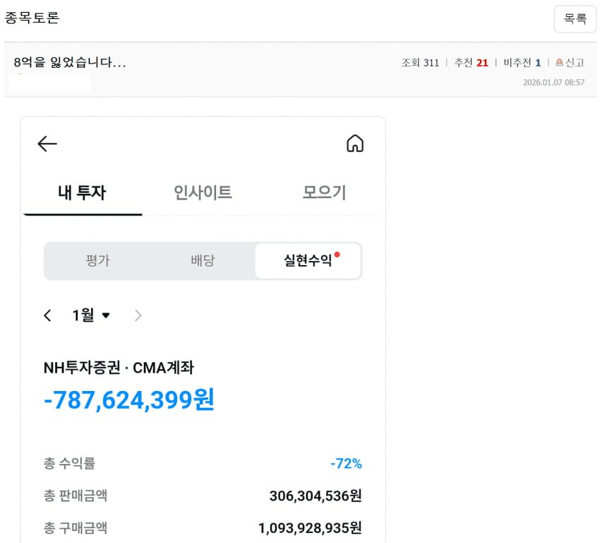 8억을 잃었습니다..jpg