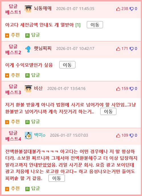 펌) 아고다 비행기 사기 당했습니다