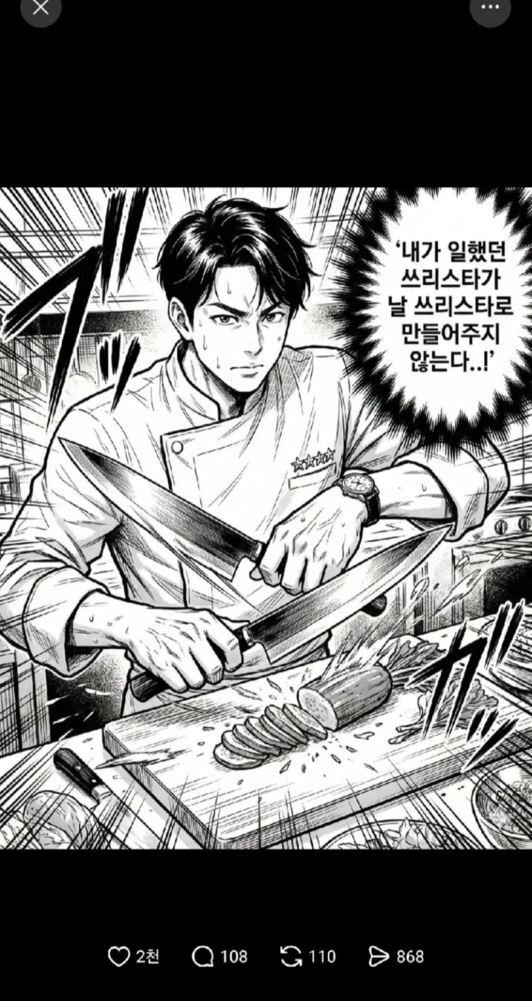 스포주의) 흑백요리사2.manhwa