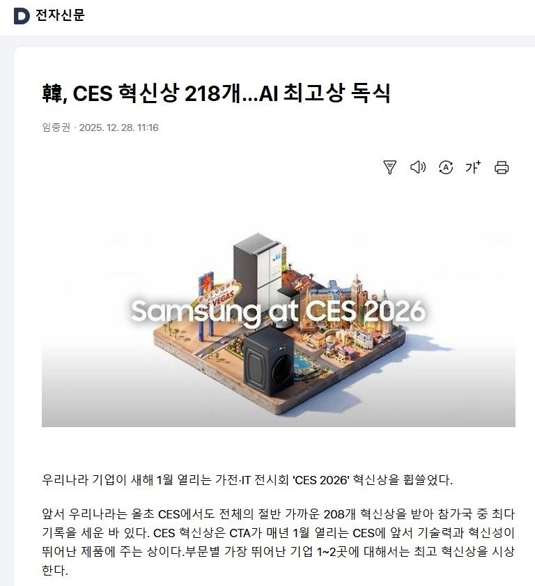 CES 2026 - 한국이 절반 이상의 상을 휩쓸며 세계1위