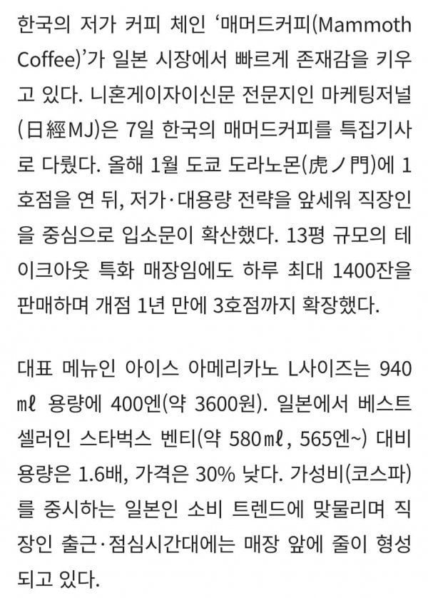 일본에 진출한 한국 저가커피.jpg