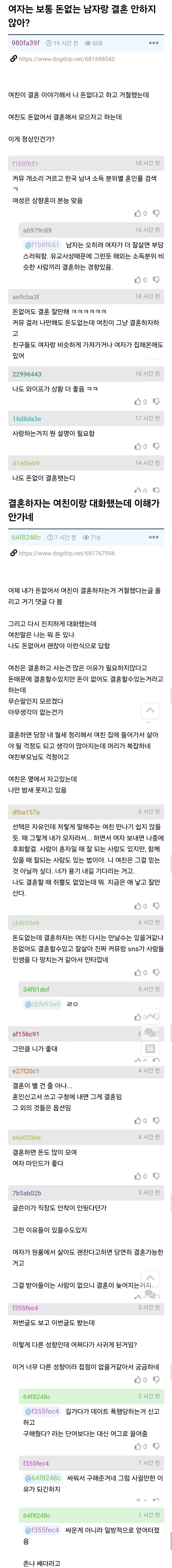 돈 없어서 결혼 거절한남자