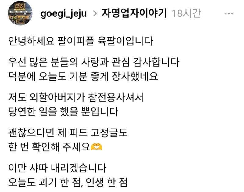 오픈전 참전용사 먼저 대접한 식당