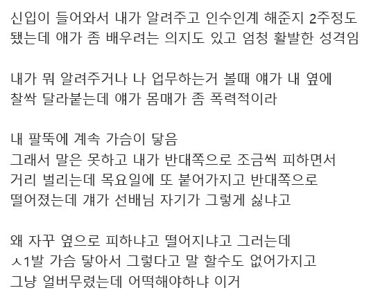 펌) 여자 신입사원 교육중인데 너무 불편하네