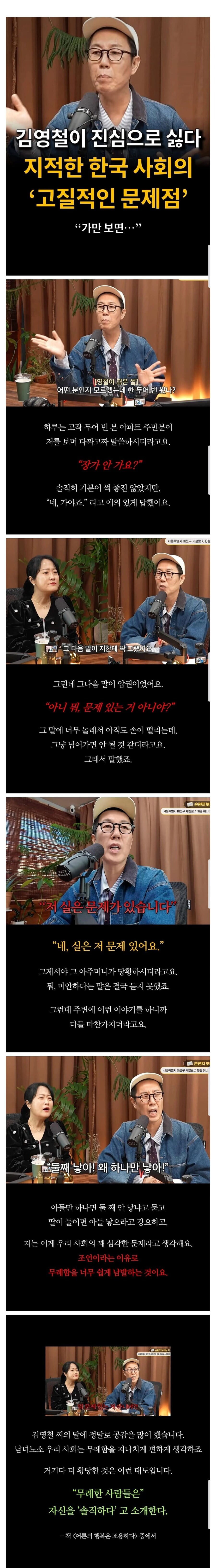 개그맨 김영철이 말하는 한국사회 문제점.jpg