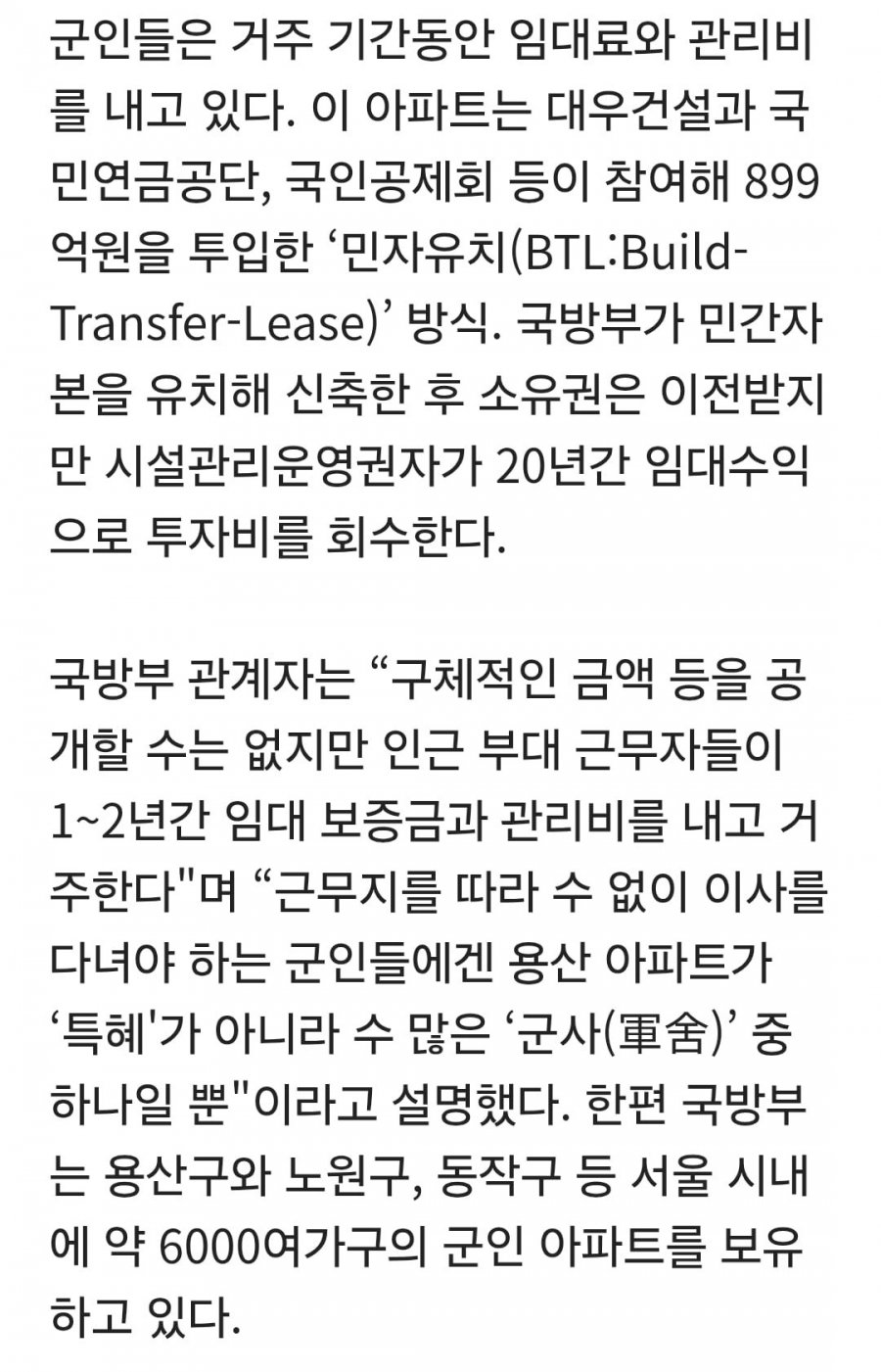 서울 최고의 한남동 군관사