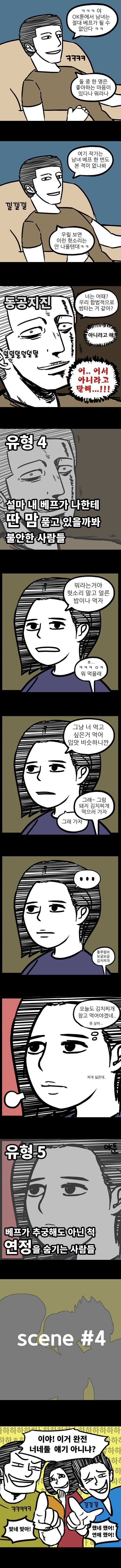 싱글벙글 남녀 사이에 베프는 없다?