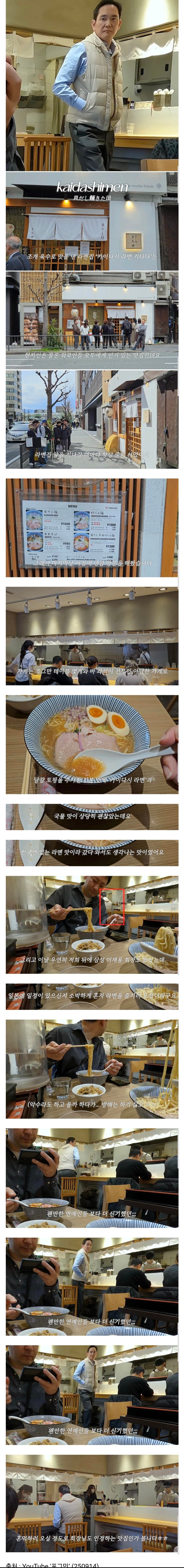 일본 교토 라멘가게에서 유튜버가 만난 뜬금 없는 유명인