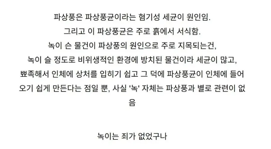 사람들이 생각하는 파상풍의 원인 vs 실제 원인