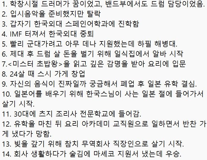 한치 앞도 예상이 안되는 최강록의 삶