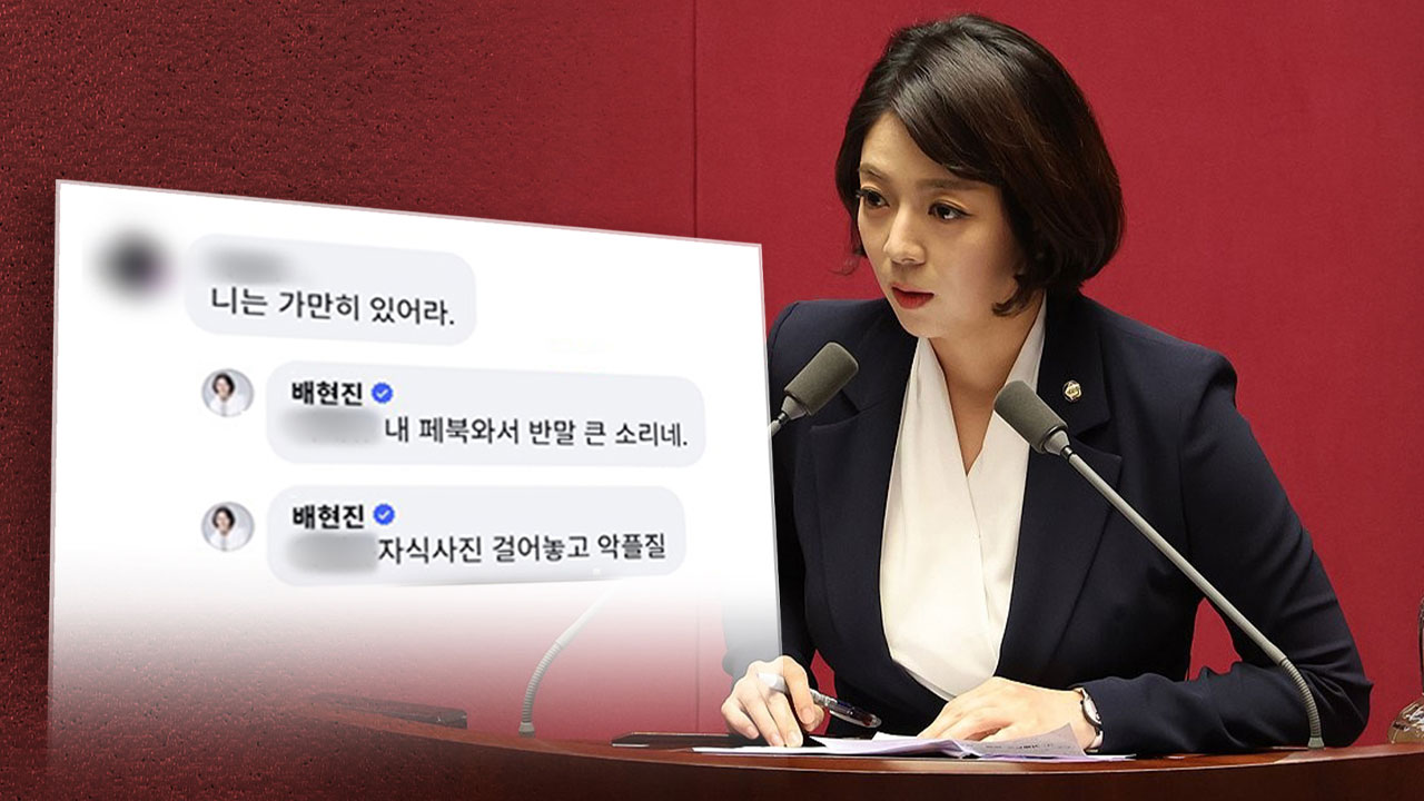 아이 사진 '무단 박제'한 배현진, 2차 가해 논란에 나흘 만에 삭제