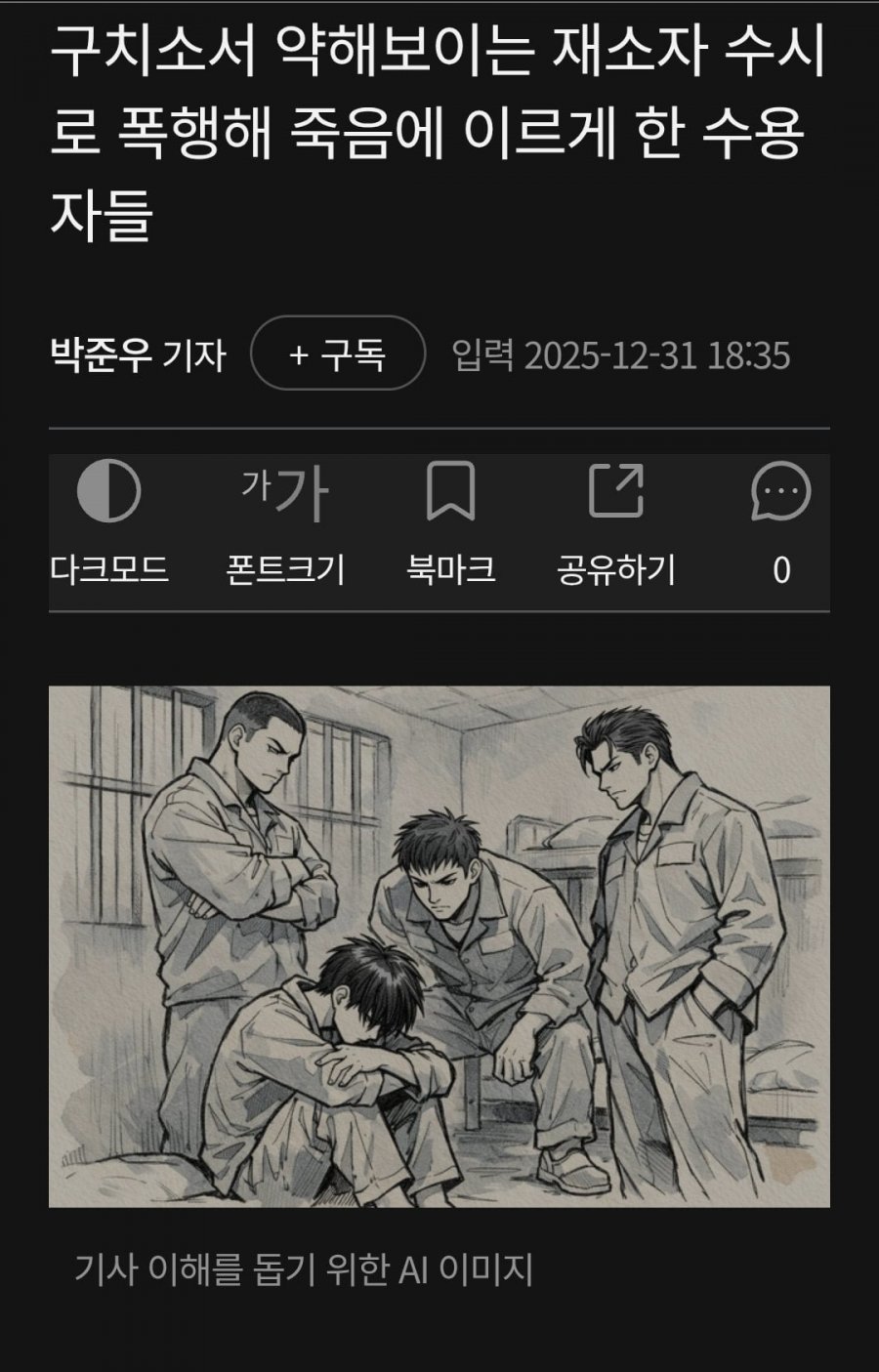 문화일보의 수상한 AI 일러 프롬프트 상태.jpg