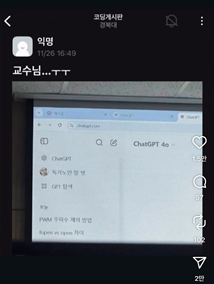 눈물없이 볼 수 없는 교수님의 챗치피티..