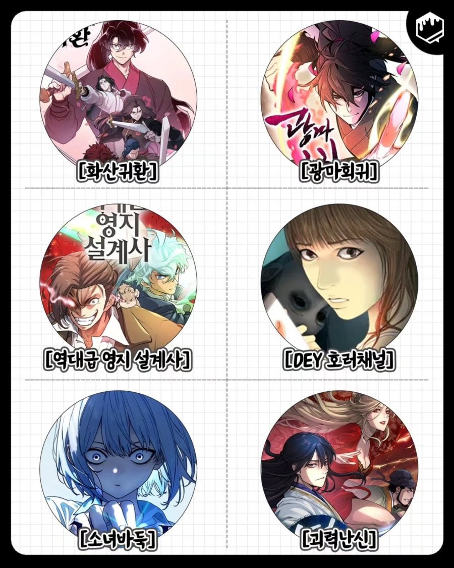 정주행 후회없는 인생 웹툰 ㄷ..jpg