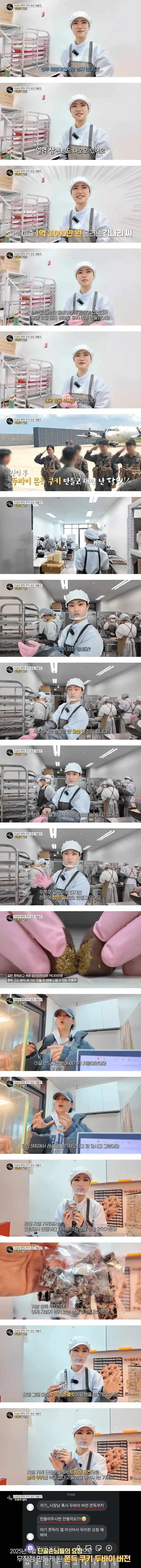 두쫀쿠 원조 근황