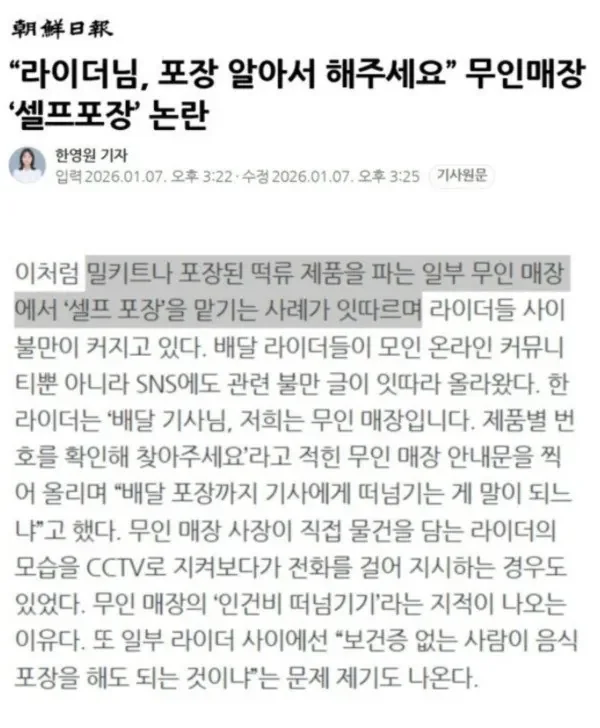 신개념 무인매장 업주 탄생 ㄷㄷ