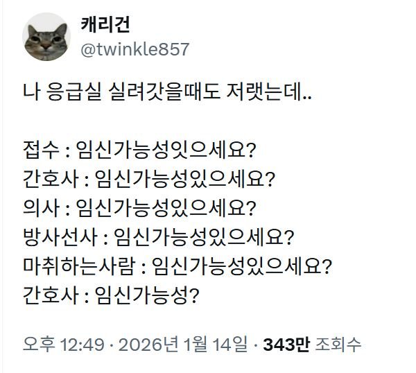 여성환자가 응급실 오면 모두들 한번씩 묻는다는 것.jpg