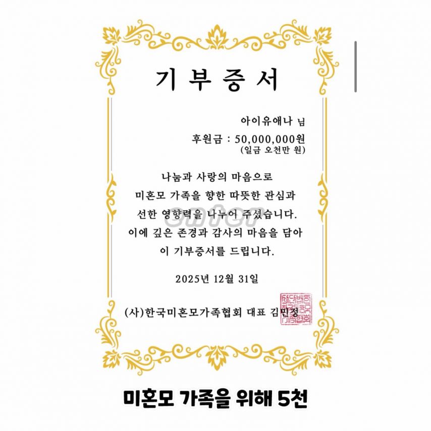 기부천사 아이유가 마지막날 한일