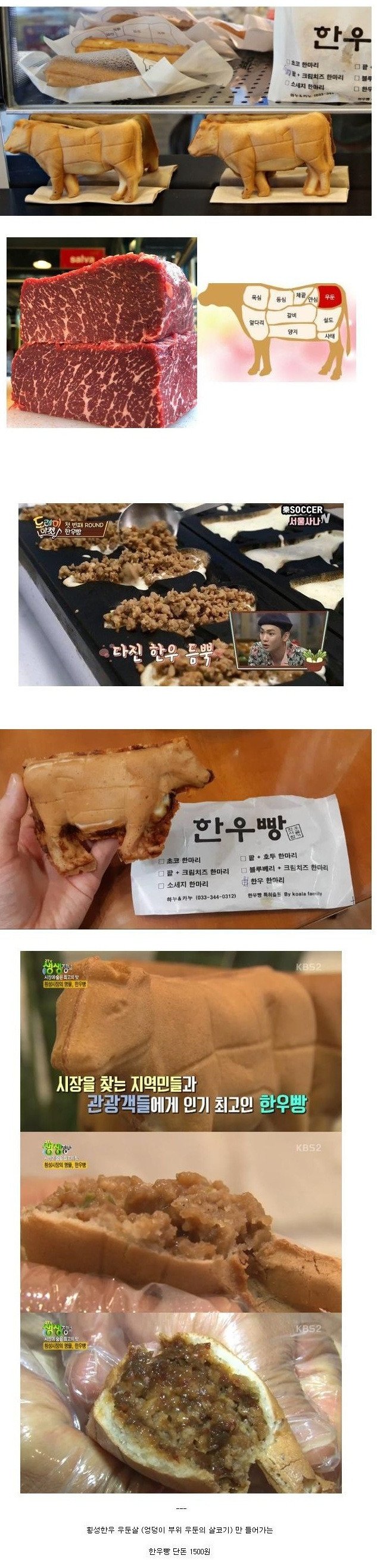 횡성에서 파는 횡성한우빵