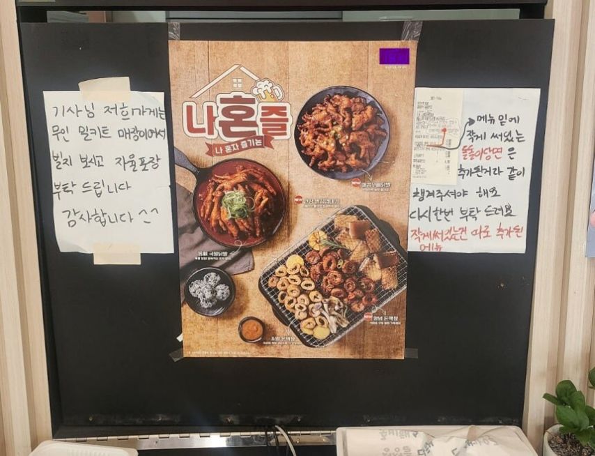 “라이더님, 포장 해주세요” 무인매장 ‘셀프포장’ 논란