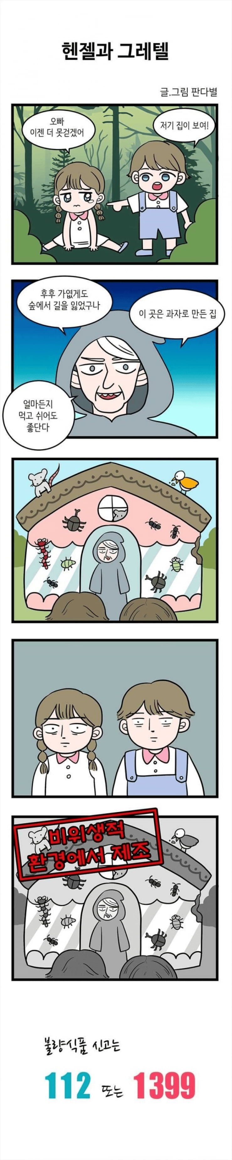 약빨고 만들었다는 부산경찰청 홍보만화.jpg