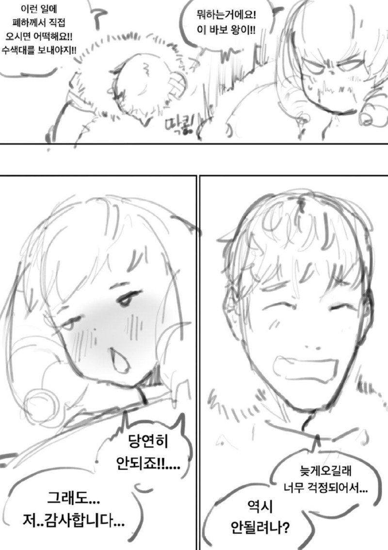 똑똑한 왕비와 멍청한 왕.Manhwa