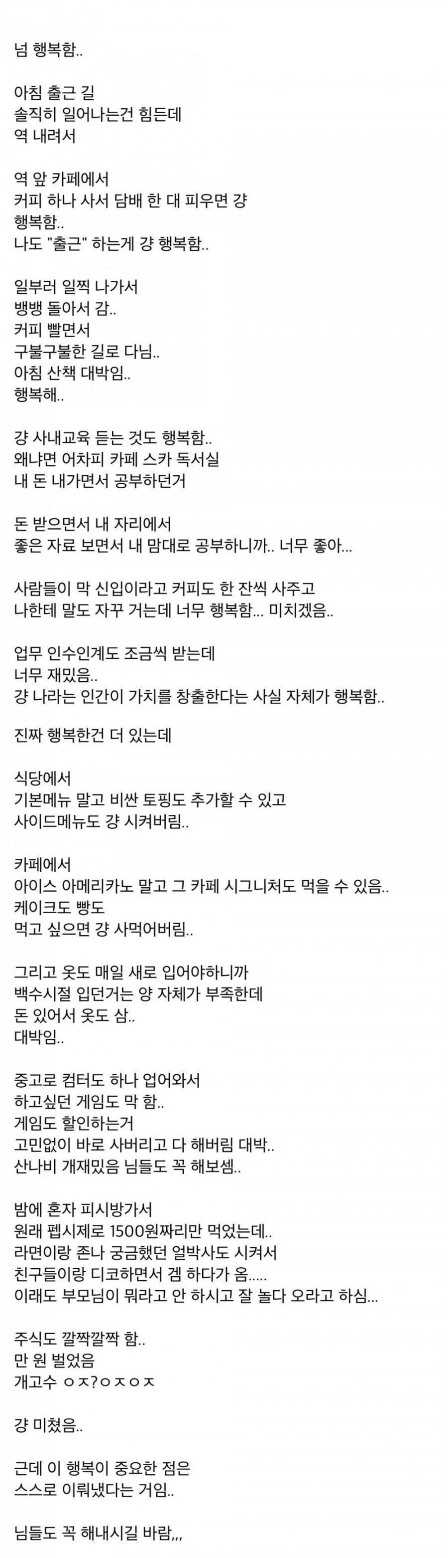 취직해서 너무 행복한 사람