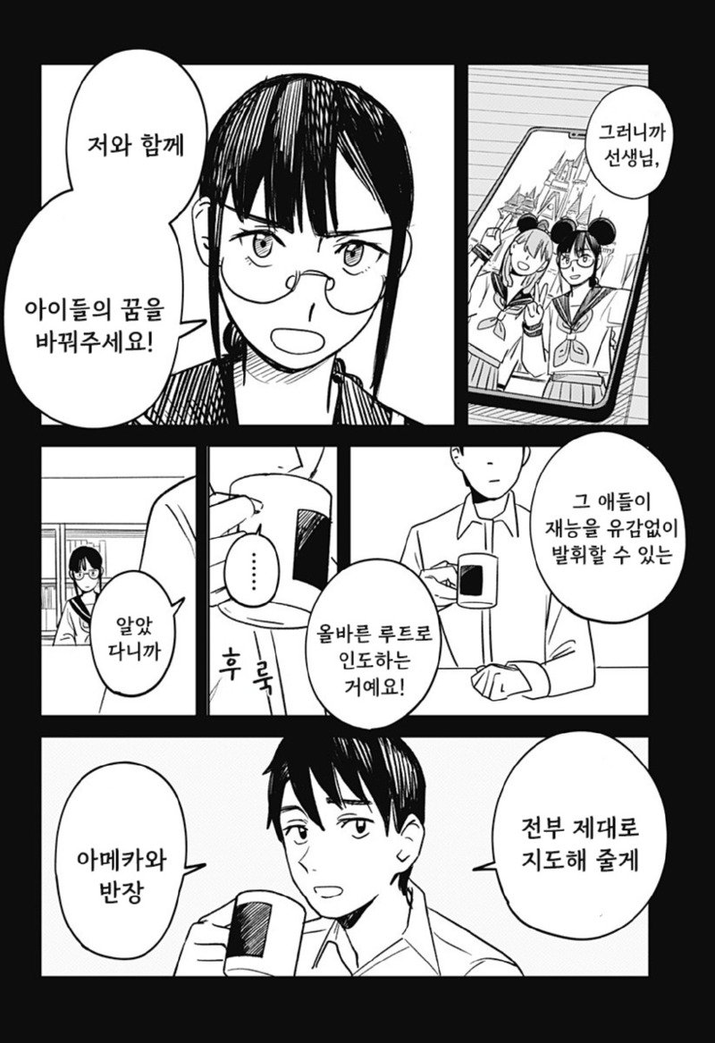 이종족 진로 지도 manhwa