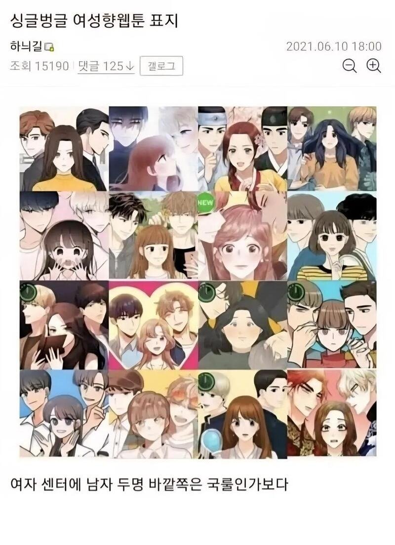 여성향 웹툰 썸네일 국룰