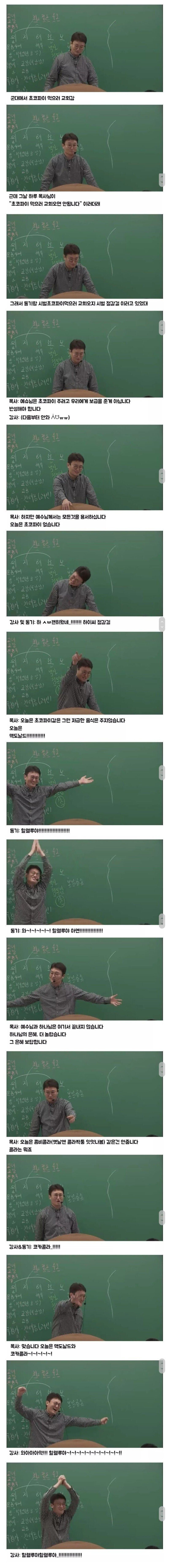 교회는 초코파이나 먹으러오는곳이 아닙니다.jpg