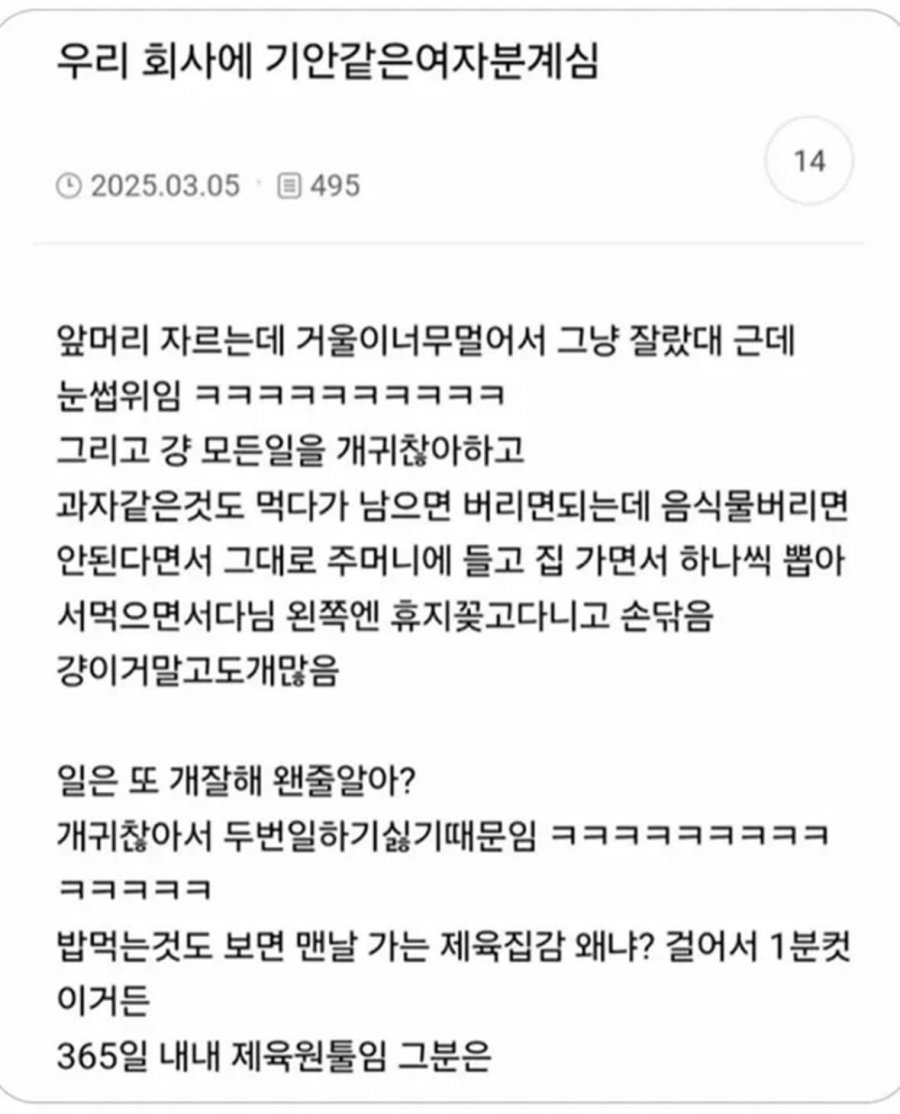 회사에 기안같은 여자분