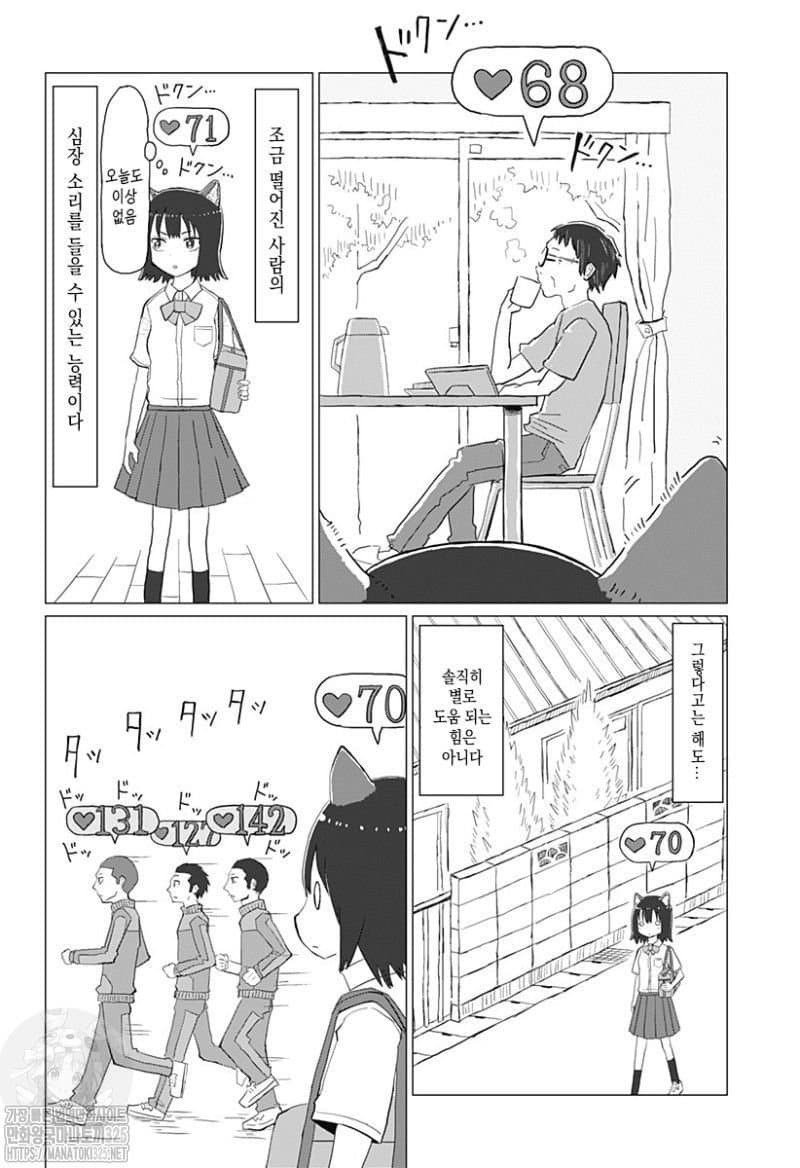 공포의 야옹이.Manhwa