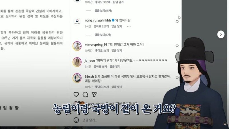 수상하게 정부부처가 댓글을 많이 다는 버튜버