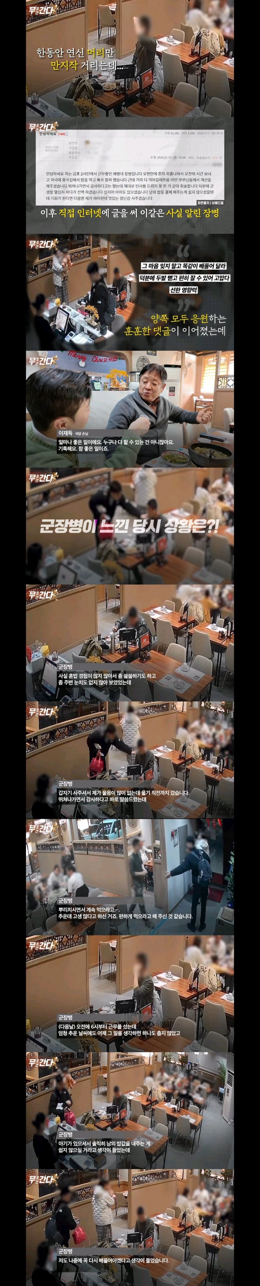 혼밥하던 군 장병이 눈물 훔친 이유