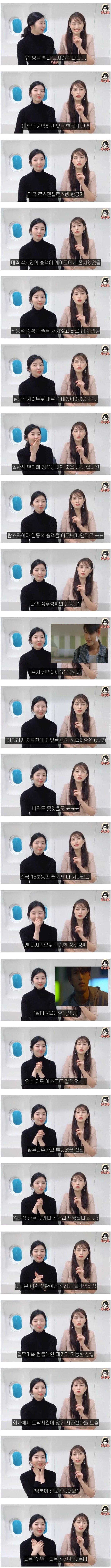 정우성에게 실수한 승무원 썰.jpg
