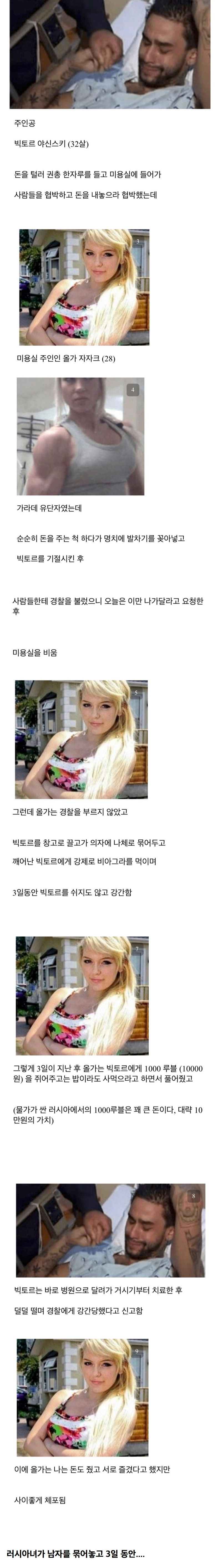 러시아녀 묶어놓고 3일동안 강X 사건