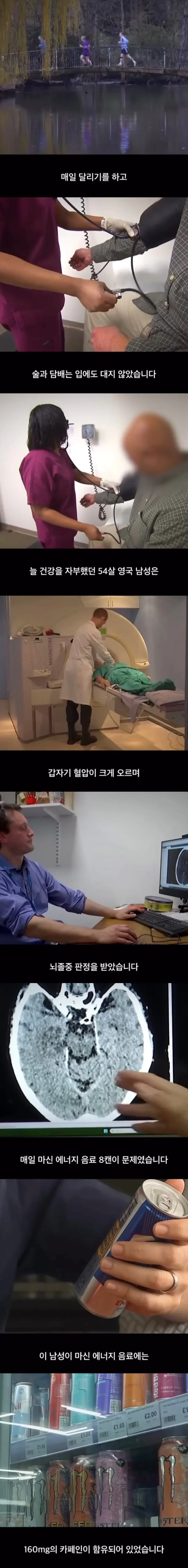 술, 담배 안하고 매일 러닝하는 남자가 뇌졸중에 걸린 이유. jpg