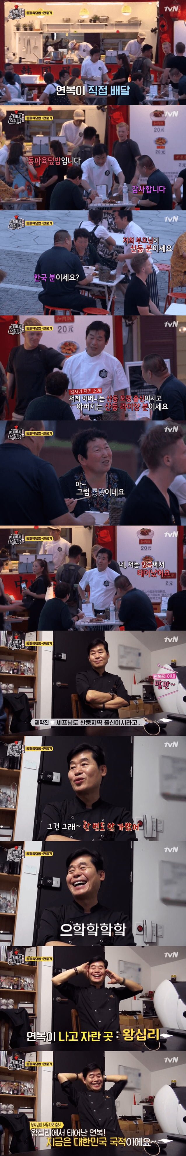 산둥지역 출신이라고 말하는 셰프님.jgp