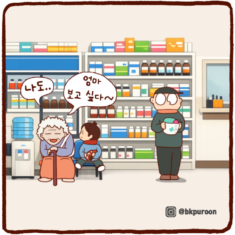 엄마 보고 싶다.