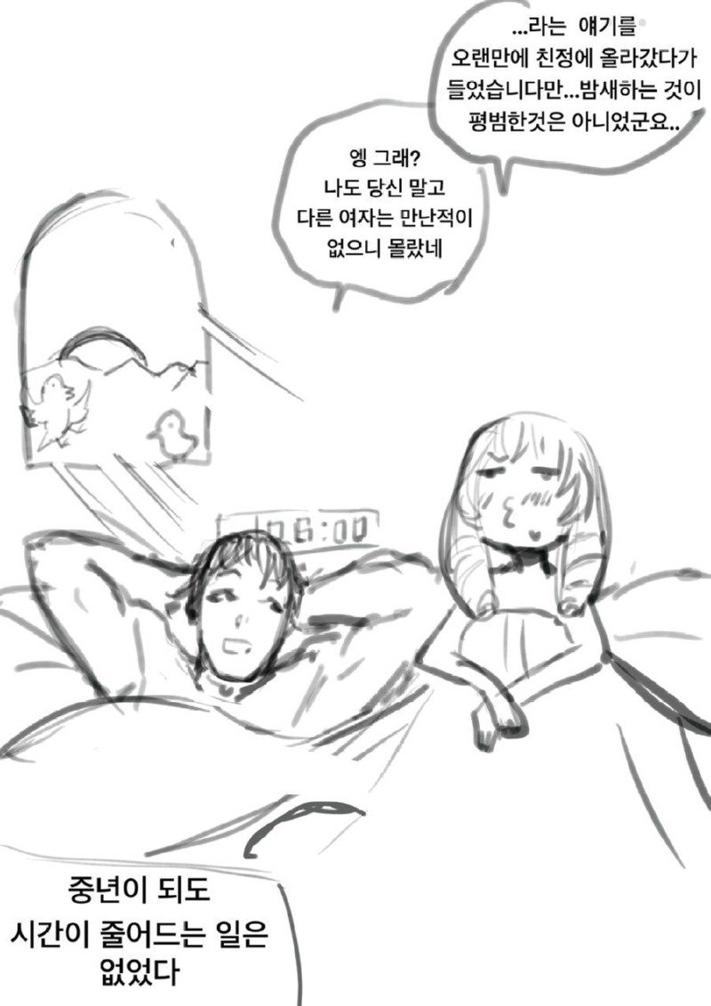 똑똑한 왕비와 멍청한 왕.Manhwa