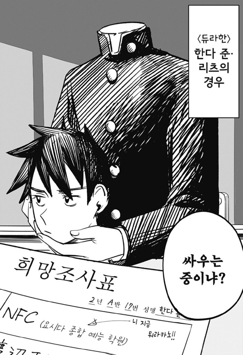 이종족 진로 지도 manhwa