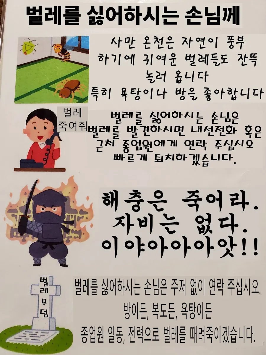 든든한 숲속 여관 안내문