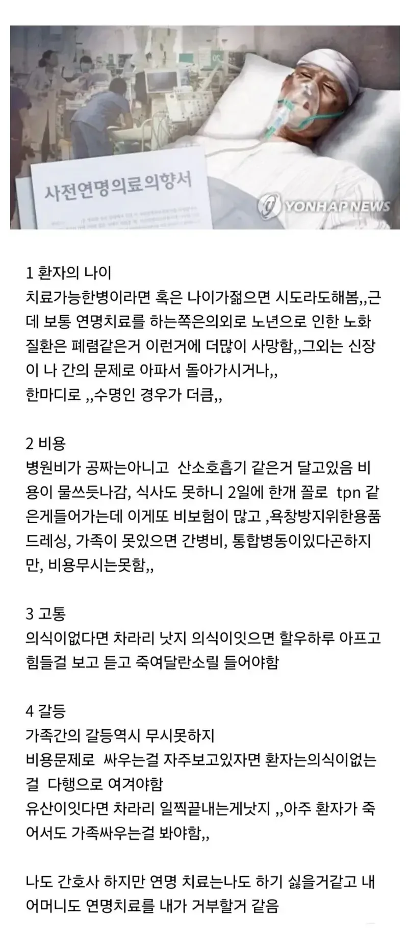 간호사가 이야기 하는 연명치료.jpg