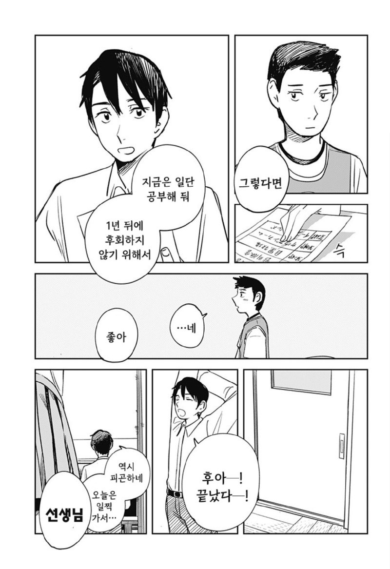 이종족 진로 지도 manhwa