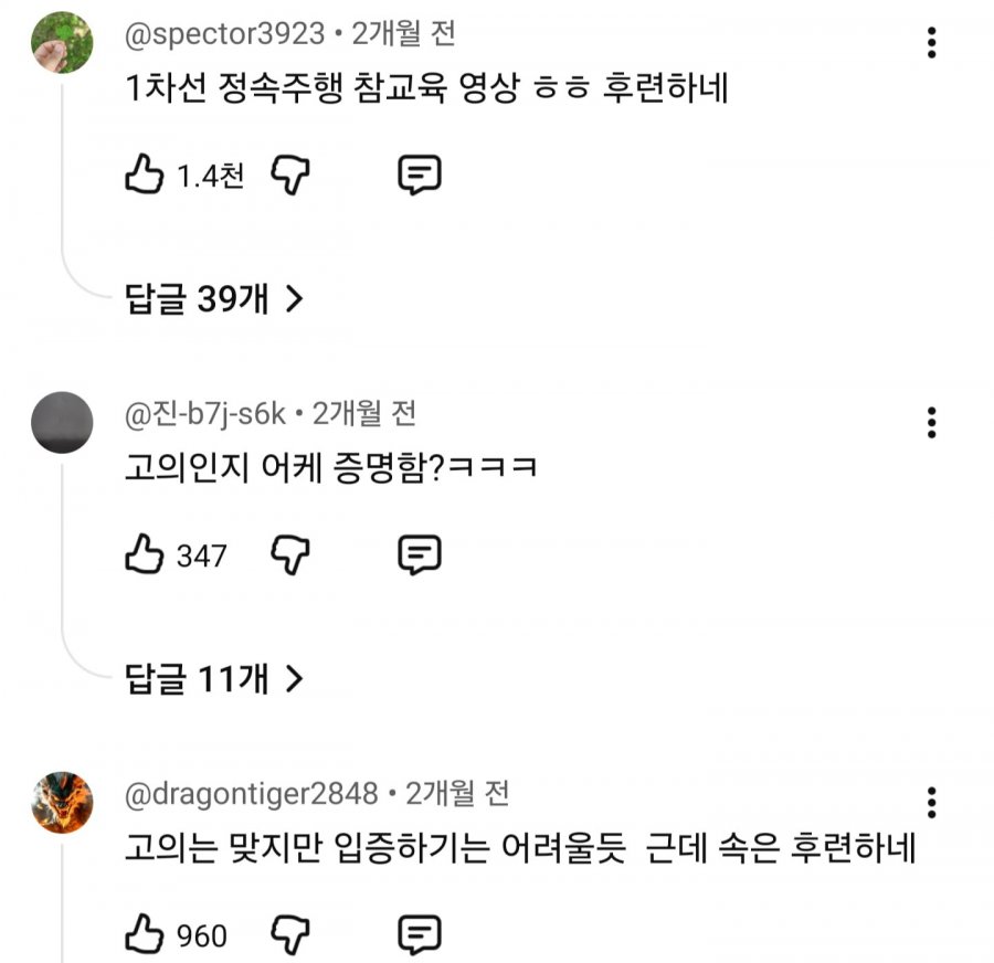 여론 안좋은 한문철 티비 제보자