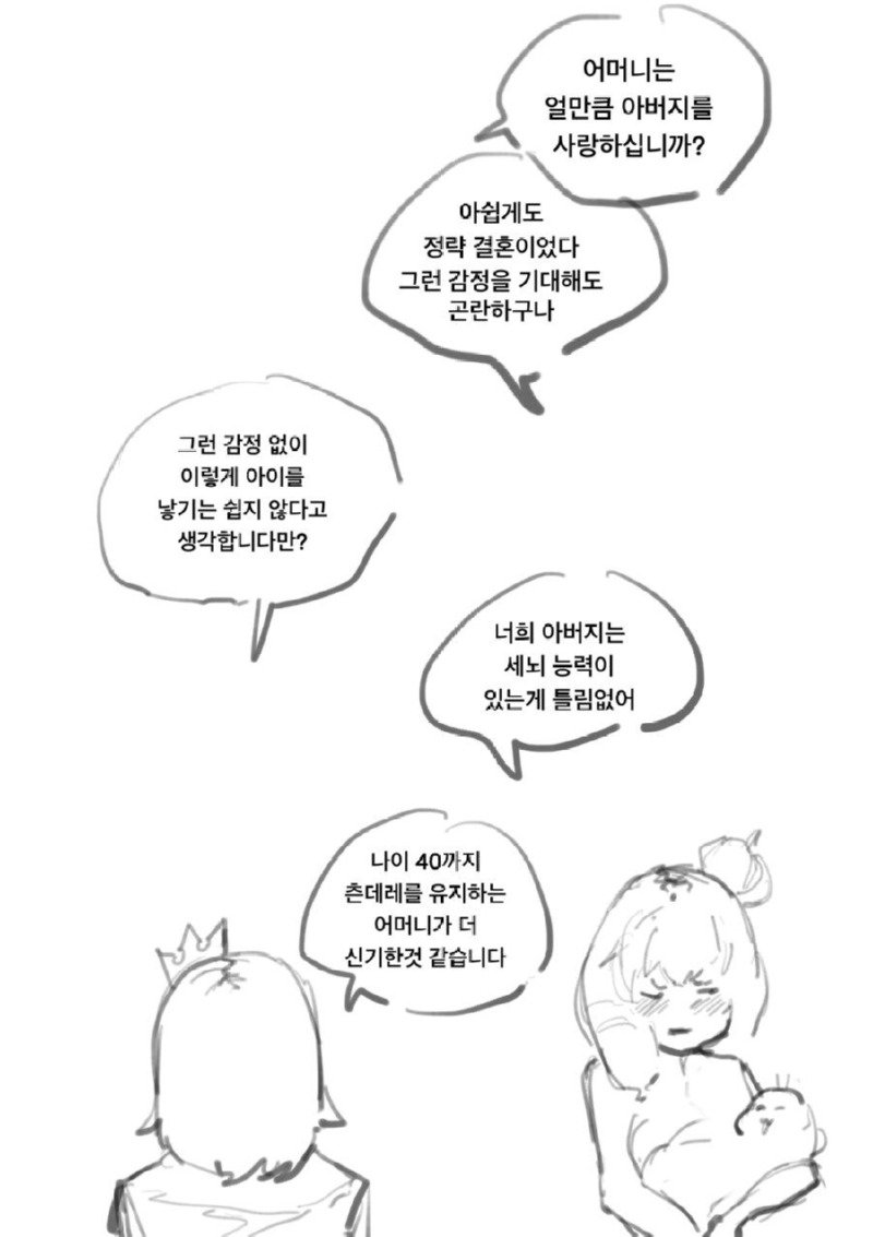 똑똑한 왕비와 멍청한 왕.Manhwa